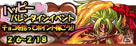 Android「モンスターズコイン」チョコロードが登場するバレンタインイベント開催の画像4