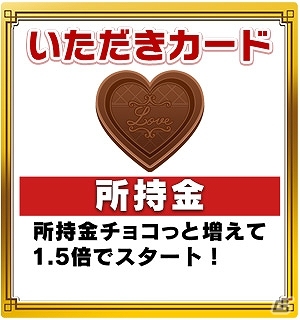 「いただきストリート for au～つながるボード大陸！～」バレンタインイベント開催！キリ番順位者には「auスマパス総会」ユーザー投票で選ばれた「福引券100枚」がプレゼントの画像2