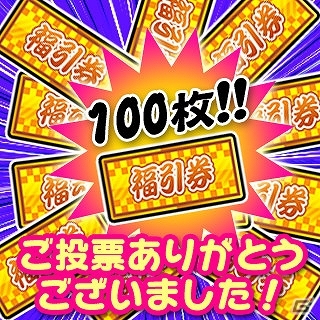 「いただきストリート for au～つながるボード大陸！～」バレンタインイベント開催！キリ番順位者には「auスマパス総会」ユーザー投票で選ばれた「福引券100枚」がプレゼントの画像3