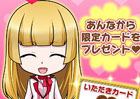 「いただきストリート for au～つながるボード大陸！～」バレンタインイベント開催！キリ番順位者には「auスマパス総会」ユーザー投票で選ばれた「福引券100枚」がプレゼント