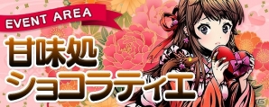 iOS/Android「ディバインゲート」バレンタイン限定イベント開始！ドラゴン族が守る新シリーズ第一弾「古宮殿インダストラ」登場の画像1