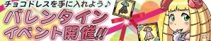 iOS/Android「ケリ姫スイーツ」姫と一緒にバレンタインを楽しもう！バレンタインにちなんだステージや宝船が登場の画像1