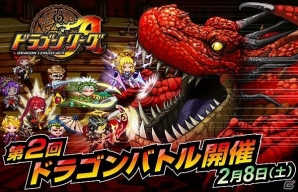Android「ドラゴンリーグA」メインイベント「第2回ドラゴンバトル」明日より開催の画像1