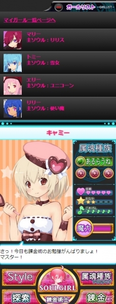 iOS/Android/PC「属魂少女～ソウルガール～」4人目、5人目を育成可能になる大型アップデートを実施の画像10