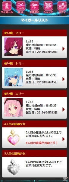 iOS/Android/PC「属魂少女～ソウルガール～」4人目、5人目を育成可能になる大型アップデートを実施の画像11