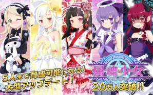 iOS/Android/PC「属魂少女～ソウルガール～」4人目、5人目を育成可能になる大型アップデートを実施の画像9