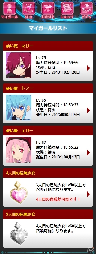 iOS/Android/PC「属魂少女～ソウルガール～」4人目、5人目を育成可能になる大型アップデートを実施の画像11