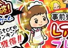 ラーメン屋経営ゲーム「ラーメン魂」Android版の事前登録がスタート