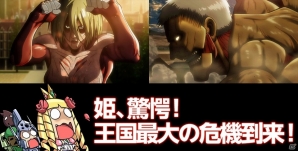 調査兵団たちと巨人を駆逐せよ！iOS/Android「ケリ姫スイーツ」とアニメ「進撃の巨人」のコラボレーション企画が2月10日よりスタートの画像2