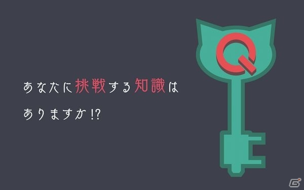 クイズを解いて閉じ込められた部屋から脱出だ―「脱出クイズルーム！」iOS版が配信開始の画像4