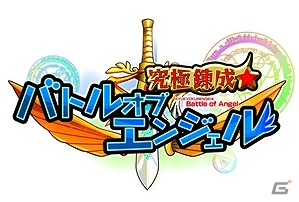 iOS/Android「究極錬成★バトルオブエンジェル」期間限定イベント「悪魔のあま～い罠」開催の画像2