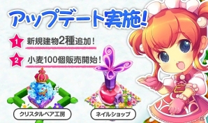 iOS/Android「ロリポップ☆あいらんど」新たな建物「ネイルショップ」「クリスタルベア工房」登場＆小麦100個が販売開始の画像1