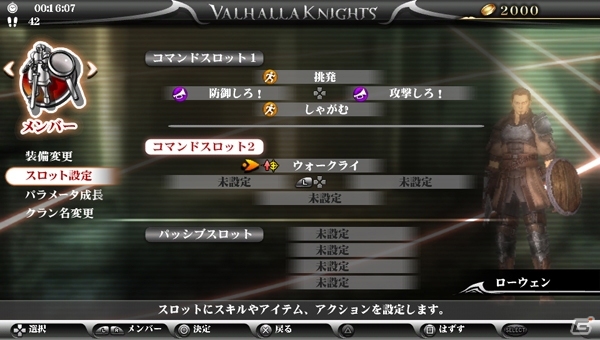 PS Vita「ヴァルハラナイツ3 GOLD」バトルの戦略が増す「コマンドスロット」を紹介！「ハイスピード7vs7バトル」の解説動画も公開にの画像2