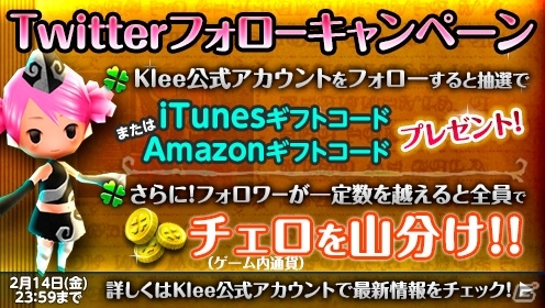 iOS「Klee～月ノ雫舞う街より～」Amazonギフトコードなどが手に入るTwitterフォローキャンペーンを開始の画像1