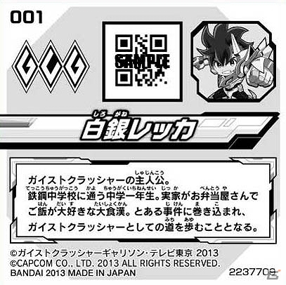 3DS「ガイストクラッシャー」ゲーム内アイテムも手に入る菓子「シールグミ」が発売！公式サイトにてスペシャル2連戦ミッションも配信開始！の画像4