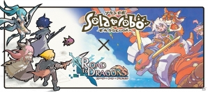 iOS/Android「ロード・トゥ・ドラゴン」大型アップデート「Ver.2.4.0」近日実施！「ソラトロボ」とのコラボレーションも実施の画像10