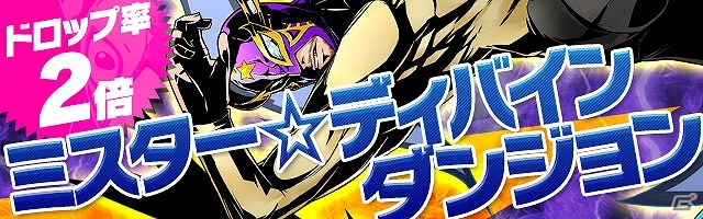iOS/Android「ディバインゲート」200万ダウンロード記念として「日替わりエリア」が登場！「アーサー降臨」や「ミスター☆ディバインダンジョン」もの画像3
