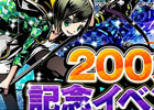 iOS/Android「ディバインゲート」200万ダウンロード記念として「日替わりエリア」が登場！「アーサー降臨」や「ミスター☆ディバインダンジョン」も