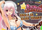 iOS「ドラゴンリーグX」にてコラボイベント「すーぱーそに子のバレンタインライヴ」がスタート―バンド「第一宇宙速度」のメンバーも登場！