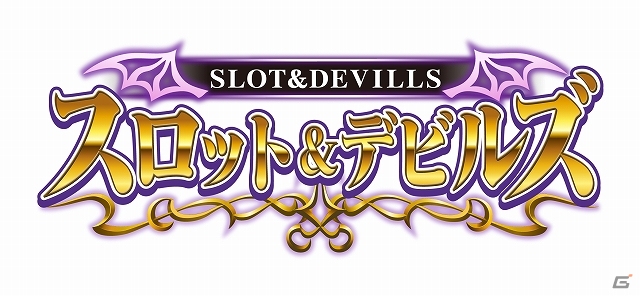 LINEコンボによる爽快・超絶バトルが楽しめる！iOS「スロット＆デビルズ」が2月下旬に配信決定の画像1