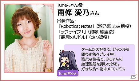 G-Tune、公式マスコットキャラクター「G-Tuneちゃん」のオリジナルボイス投票企画を開始―投票に参加してハイエンドゲームPCをゲットしよう！の画像7
