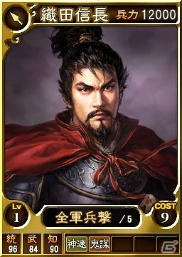 PS3/PS Vita「三國志12 対戦版」期間限定武将カード「信長の野望セット」が配信開始！2月14日には「バレンタインキャンペーン」も開催予定の画像1