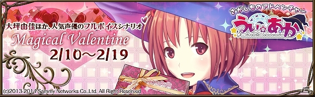 Yahoo! Mobage「うぃあか」全編フルボイスのバレンタイン限定イベント「Magical Valentine～魔女見習いたちのバレンタイン～」が開催の画像1