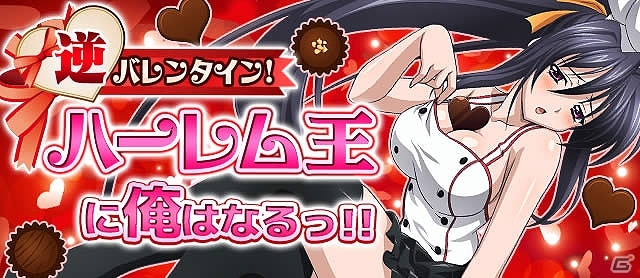 Mobage「ハイスクールD×D」描き下ろしURカードになるのは果たして誰なのか！人気投票企画＆バレンタインイベントがスタートの画像2