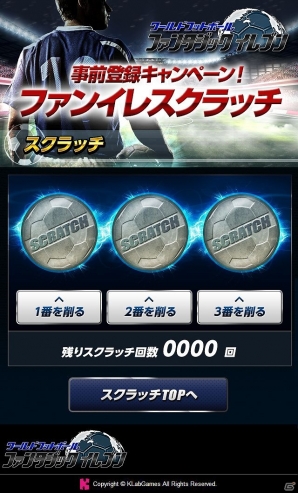 iOS/Android「ワールドフットボール ファンタジックイレブン」サッカー日本代表や6リーグのレア選手カードが当たるスクラッチキャンペーン開催の画像5