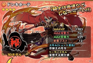 iOS/Android「フルボッコヒーローズ」激熱フルボッコイベント「獄炎の決戦 ドン・キホーテ急襲」が開催！レアガチャもイベント向けに更新の画像2