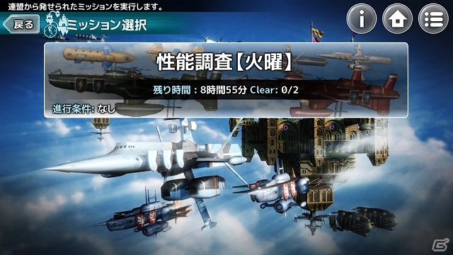 iOS版「天空のクラフトフリート」が配信開始！レア船員が手に入りやすくなる記念キャンペーンなども実施中の画像3