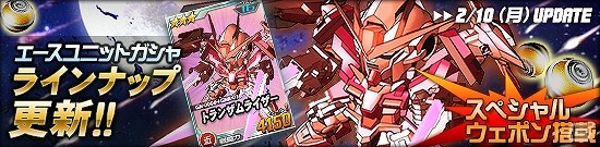 タブレット端末専用「SDガンダムオペレーションズ」超総力戦に「サーシェス搭乗 アグリッサ」が登場！「バレンタインイベント」も開催中の画像8