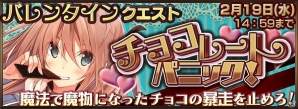 iOS/Android「チェインクロニクル」バレンタインイベント開催＆「“無垢の暗殺者”ニーナ」と「“山猫の使い”リンセ」が限定復刻の画像2