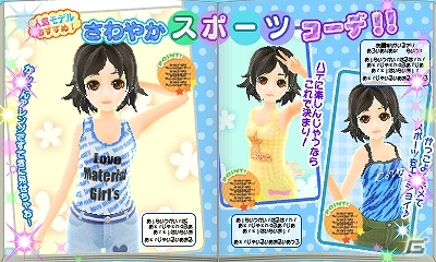 憧れの読者モデルをゲームで体験！3DS「JSガール ドキドキ モデルチャレンジ」が2014年4月24日に発売決定の画像5