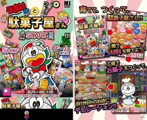 “うまい棒”をはじめ100種類以上の実在の駄菓子が登場する育成ゲーム「うまい棒と駄菓子屋さん」がiOS向けに配信スタートの画像2
