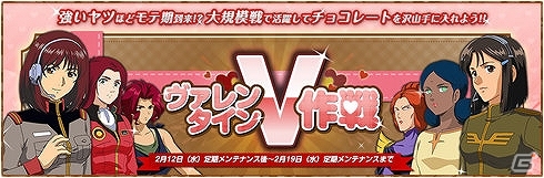 PC「機動戦士ガンダムオンライン」ヴァレンタインV作戦イベント開催＆「ガンキャノン」「ギャン」が「GPガシャコン」vol.14に登場の画像5