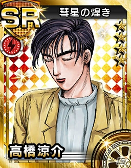 3DS「頭文字D パーフェクトシフト ONLINE」群馬エリア最強とうたわれる「赤城レッドサンズ」の高橋兄弟を紹介！の画像4