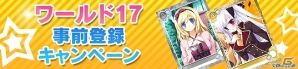 PC「メガミエンゲイジ！」ういんどみるの人気作「Hyper→Highspeed→Genius」が初登場！ワールド17の事前登録キャンペーンもスタートの画像5