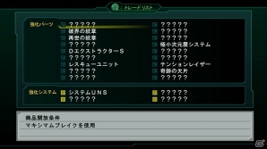 PS3/PS Vita「第3次スーパーロボット大戦Z 時獄篇」2機のユニットによる連続攻撃「マキシマムブレイク」＆強化パーツの売買を行う「Dトレーダー」を紹介の画像26