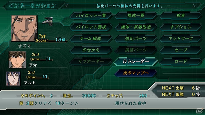 PS3/PS Vita「第3次スーパーロボット大戦Z 時獄篇」2機のユニットによる連続攻撃「マキシマムブレイク」＆強化パーツの売買を行う「Dトレーダー」を紹介の画像24