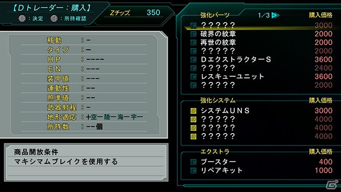 PS3/PS Vita「第3次スーパーロボット大戦Z 時獄篇」2機のユニットによる連続攻撃「マキシマムブレイク」＆強化パーツの売買を行う「Dトレーダー」を紹介の画像25