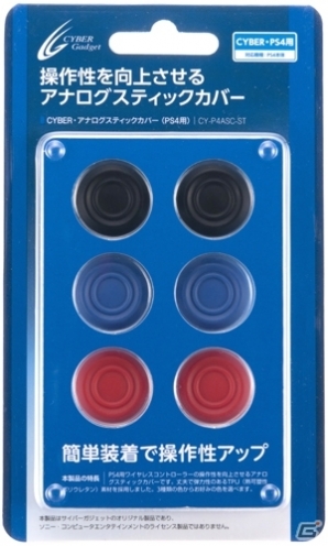 サイバーガジェット、PS4用の周辺機器9種類を2月22日に発売―コントローラーの保護ジャケットや本体用スタンドなどが登場の画像24