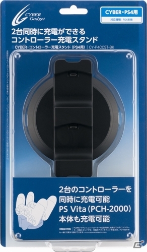サイバーガジェット、PS4用の周辺機器9種類を2月22日に発売―コントローラーの保護ジャケットや本体用スタンドなどが登場の画像29