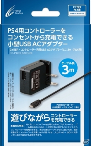 サイバーガジェット、PS4用の周辺機器9種類を2月22日に発売―コントローラーの保護ジャケットや本体用スタンドなどが登場の画像30