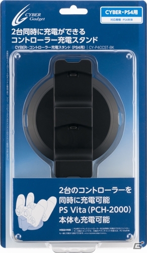 サイバーガジェット、PS4用の周辺機器9種類を2月22日に発売―コントローラーの保護ジャケットや本体用スタンドなどが登場の画像29