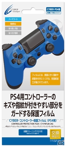 サイバーガジェット、PS4用の周辺機器9種類を2月22日に発売―コントローラーの保護ジャケットや本体用スタンドなどが登場の画像8