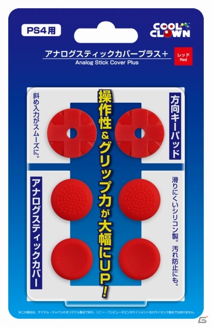 デイテル・ジャパン、「ホコリフィルターセット」などのPS4用周辺機器4製品を2月22日に発売の画像10