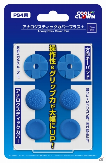 デイテル・ジャパン、「ホコリフィルターセット」などのPS4用周辺機器4製品を2月22日に発売の画像12