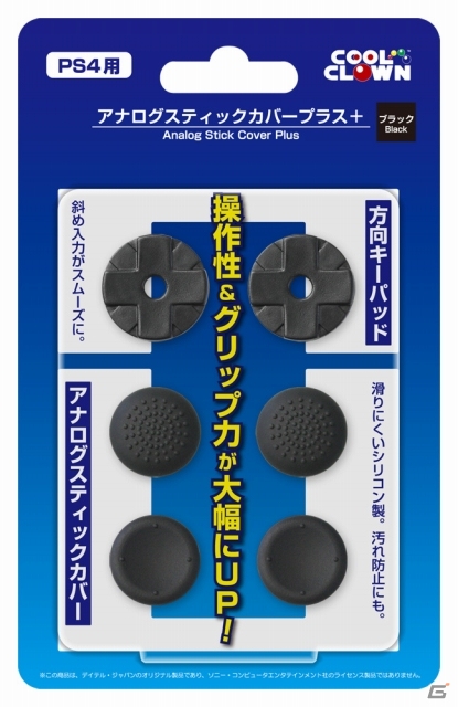 デイテル・ジャパン、「ホコリフィルターセット」などのPS4用周辺機器4製品を2月22日に発売の画像8