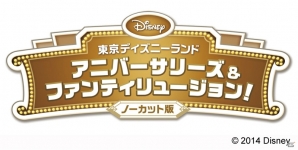 値下げ Disney 東京ディズニーランド 趣味 - アニバーサリーズ&ファン